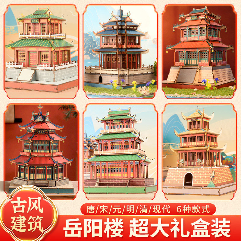diy手工拼装木质拼图立体模型古建筑凉亭岳阳楼儿童益智玩具礼物