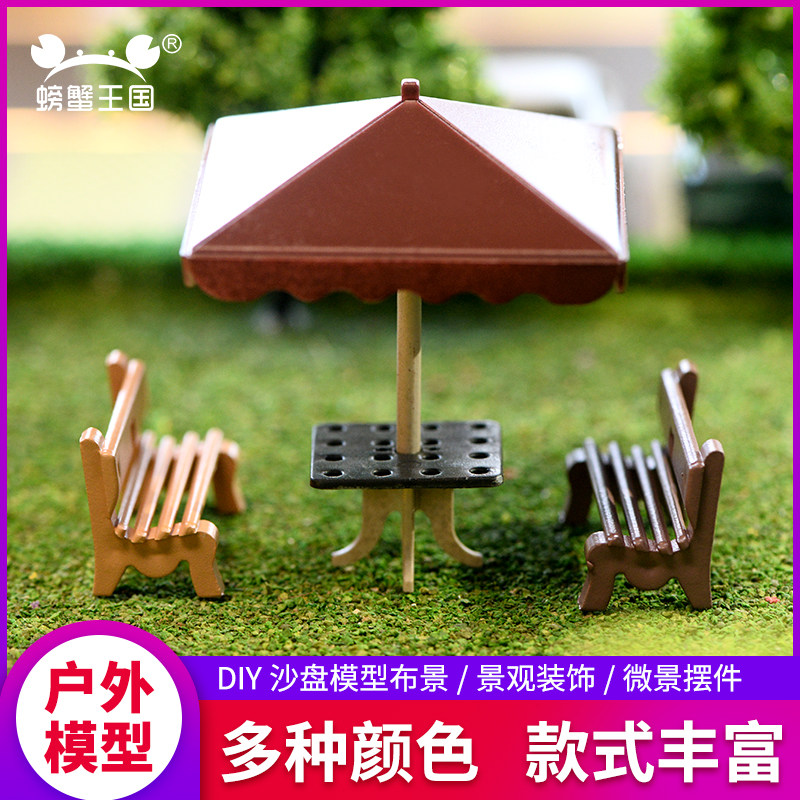 螃蟹王国沙盘建筑布景爱心公园凉椅 户外休息微缩模型迷你座椅