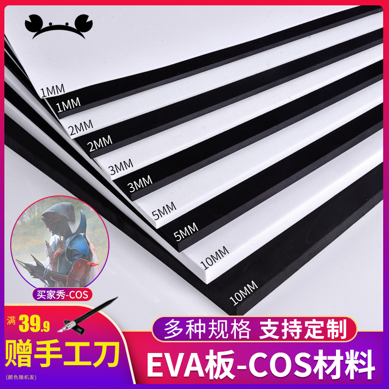 cosplay道具模型材料泡沫板