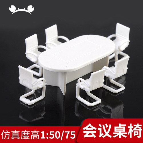 建筑沙盘材料 DIY沙盘场景模型 会议桌子套装 1:50和1:75