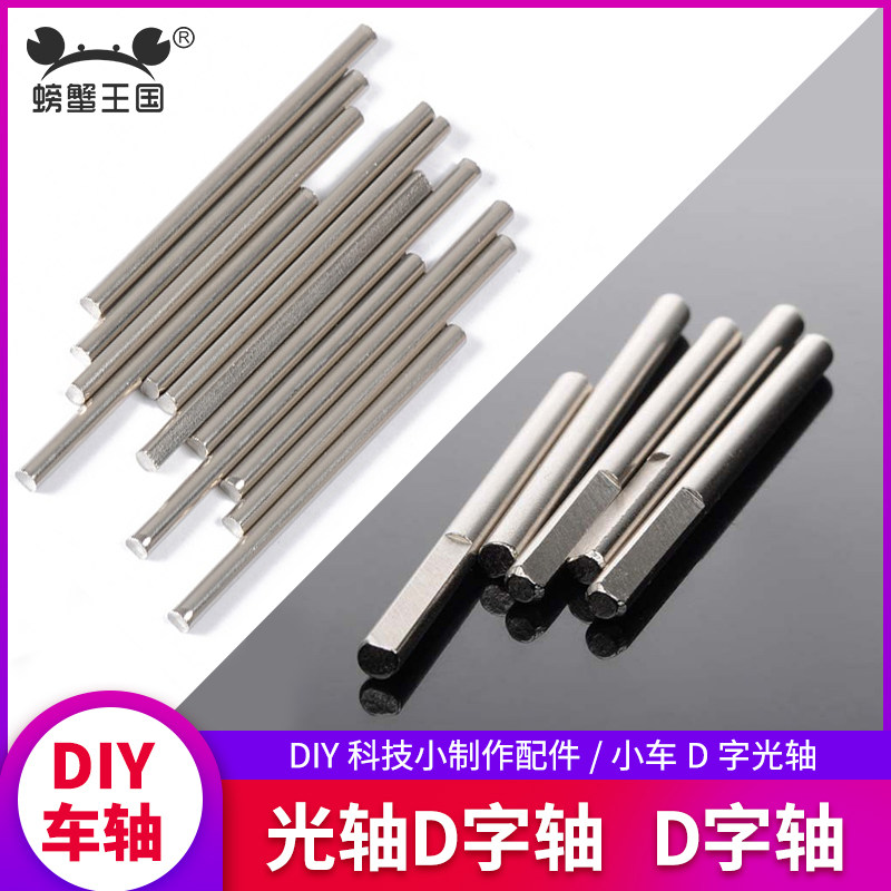 螃蟹王国科技制作配件小车橡胶