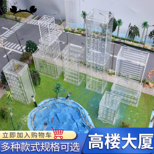 沙盘建筑模型高楼透明玻璃DIY