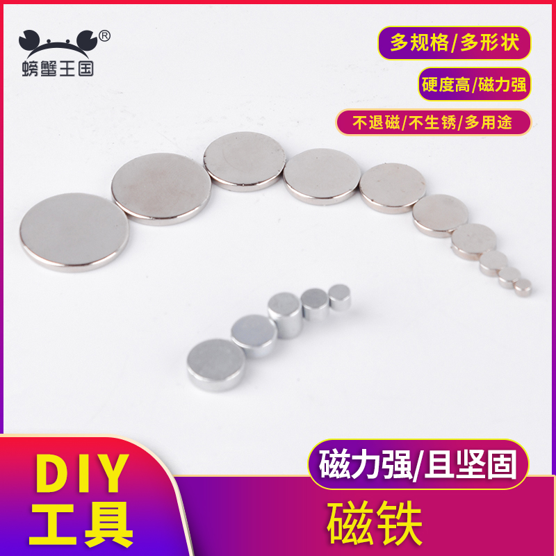 螃蟹王国DIY工具强力磁铁