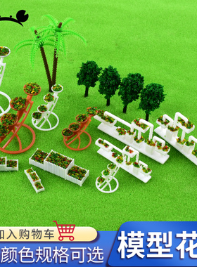 沙盘模型DIY模型配景白色橙色花架山字形花坛 马路公园花坛花架
