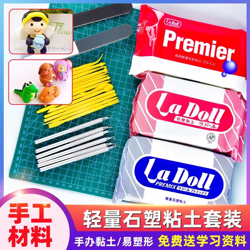 ladoll石粉黏土石塑粘土diy手工制作材料包帕蒂格bjd手办工具套装