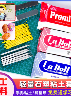 ladoll石粉黏土石塑粘土diy手工制作材料包柏蒂格bjd手办工具套装