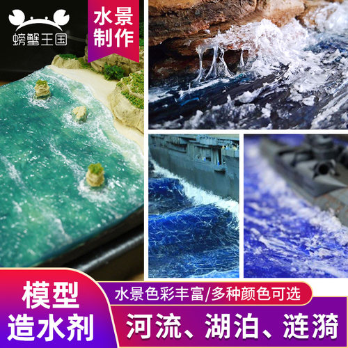 造景材料场景沙盘建筑河流模型