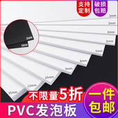 建筑模型材料手工制作diy底板PVC雪弗板发泡板广告高密度泡沫板材