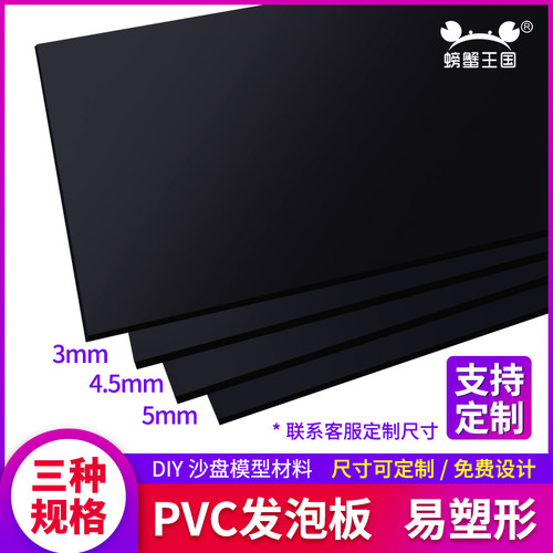 黑色雪弗板pvc板建筑diy手工模型
