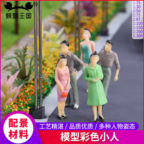 彩色小人diy手工制作建筑沙盘