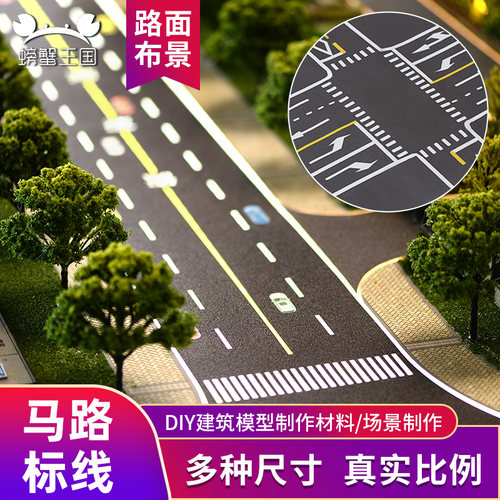 建筑模型材料配景pvc贴纸沙盘
