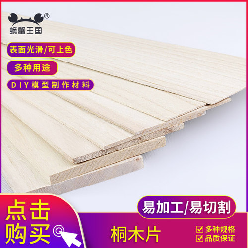DIY材料烙画薄木片飞机航模船模飞机木飞机模型轻木片原料 桐木片