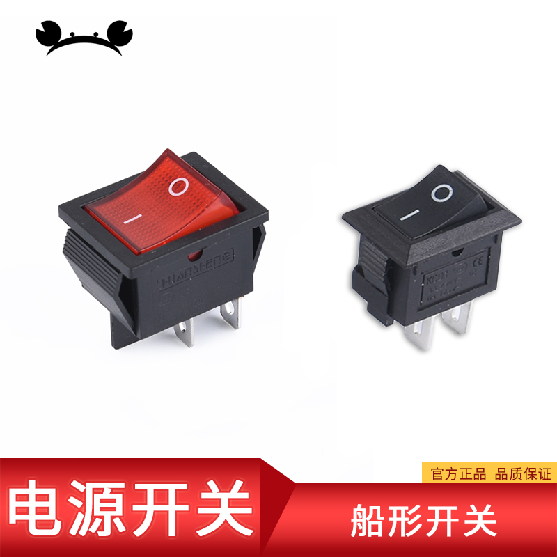螃蟹王国 DIY制作零配件 KCD4 船形开关 电源开关 4脚开关 带灯