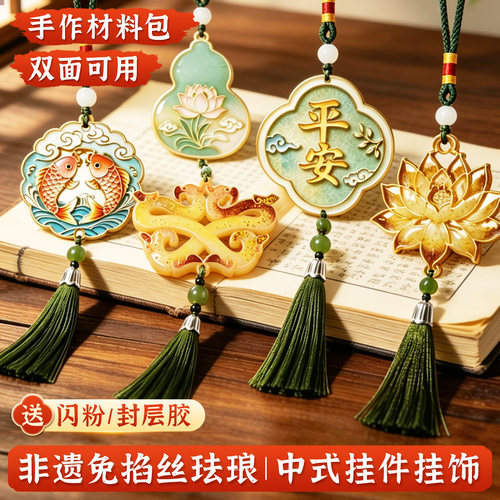 掐丝珐琅diy车载挂件中秋节礼物