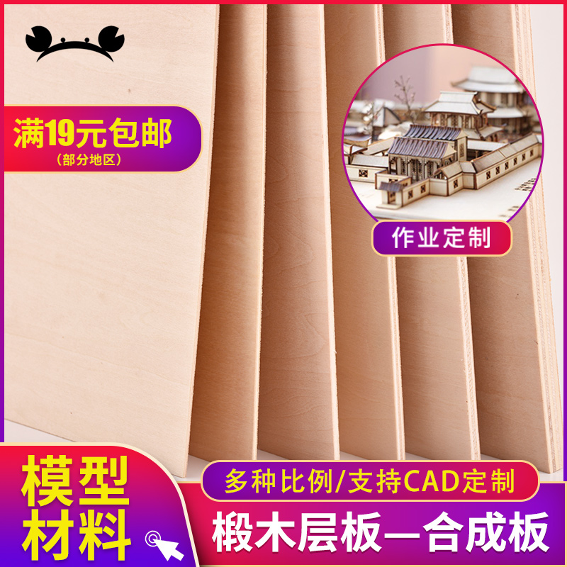 木板建筑模型材料diy手工制作