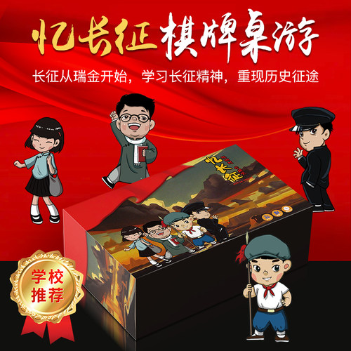 重走长征纪念故事路线图聚会桌游