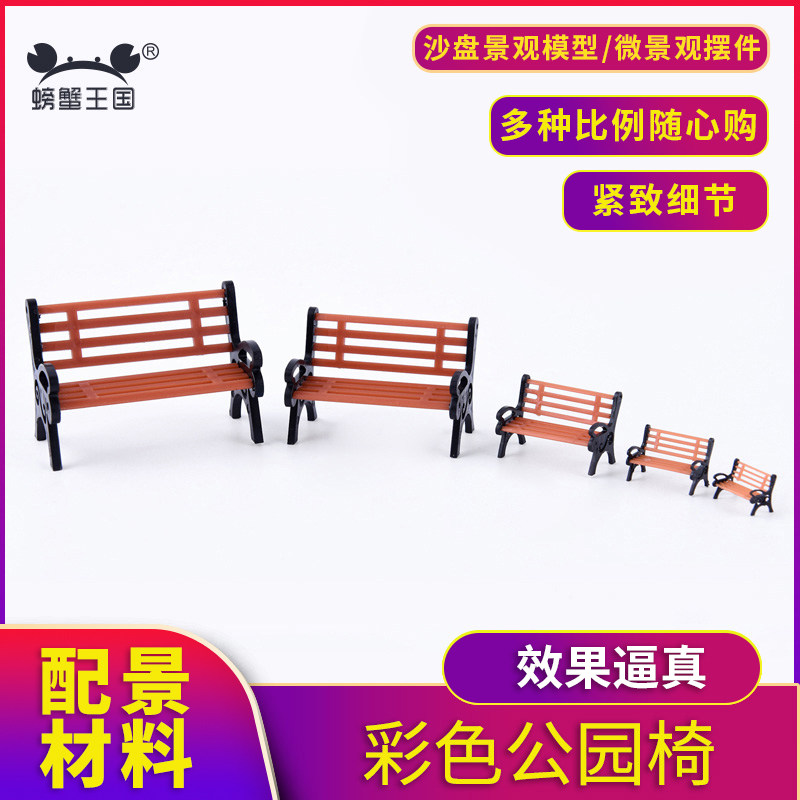 螃蟹王国景观建筑模型材料图片