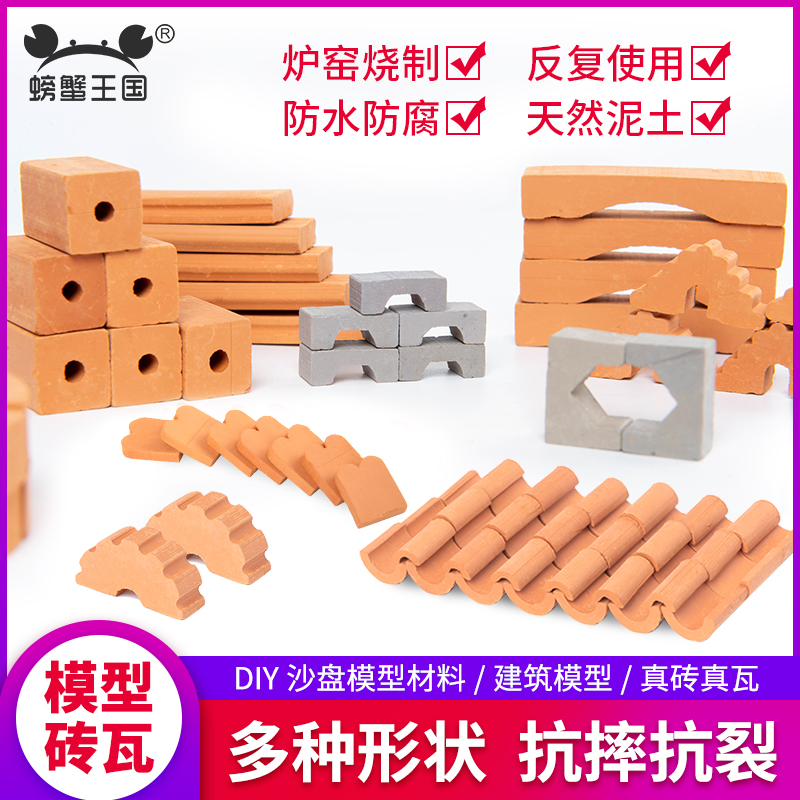 沙盘建筑模型1:12/16/25/35灰色红色砖瓦小砖块微型迷你砖头瓦片