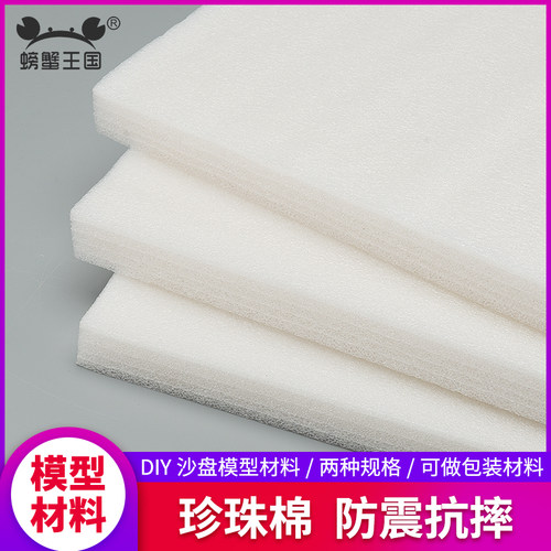 螃蟹王国模型泡沫板手工材料
