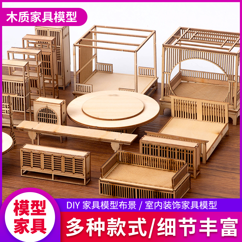 螃蟹王国沙盘模型中式木质家具床储物柜衣柜圆桌挂衣架条案1:25