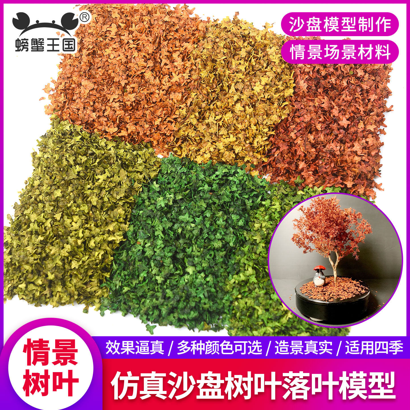 沙盘模型落叶树叶树粉微缩园林公园四季情景diy手工材料仿真枫叶
