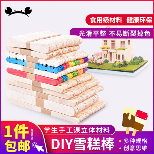 diy雪糕棒手工制作建筑模型材料