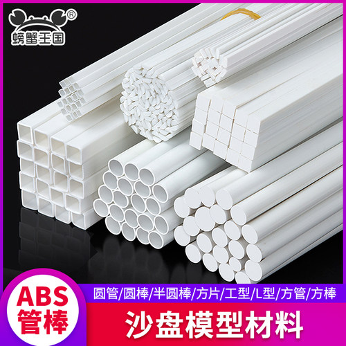 立体构成模型材ABS棒实心圆棒
