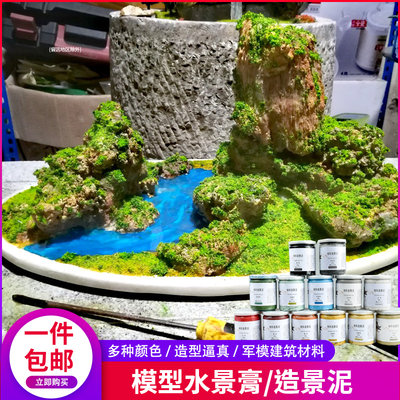 军事模型diy沙盘材地形泥地造景