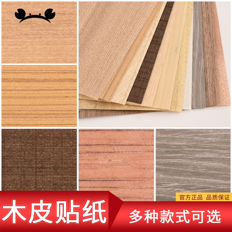 模型墙纸壁纸地板纸贴纸A5仿真木纹木皮贴纸木板贴片贴皮不带背胶