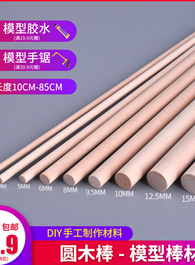 立体构成材料建筑模型DIY手工细木板圆棒木棍竹棒木棒实木圆木条
