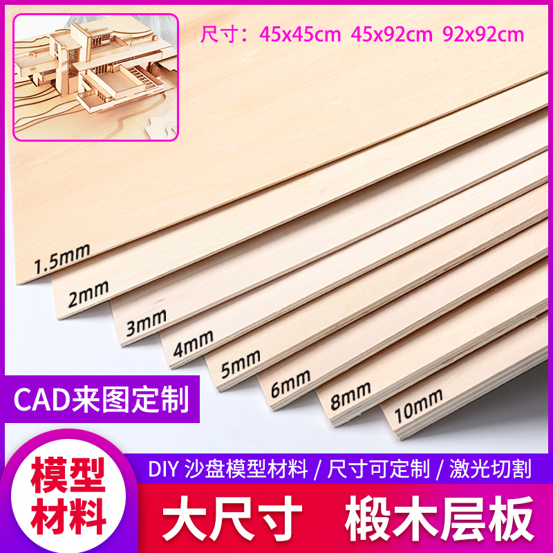层板diy建筑烙画合成大尺寸椴木
