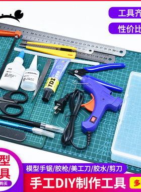 沙盘建筑拼装模型工具套装diy手工制作笔刀高达工具包材料收纳盒