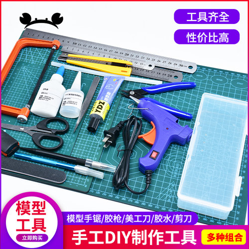 沙盘建筑拼装模型工具diy手工
