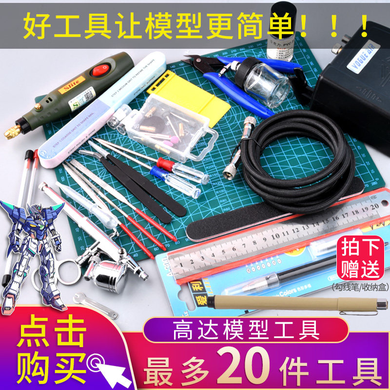 高达模型拼装工具套装全套高达勾线笔手工模型剪钳喷漆打磨器diy