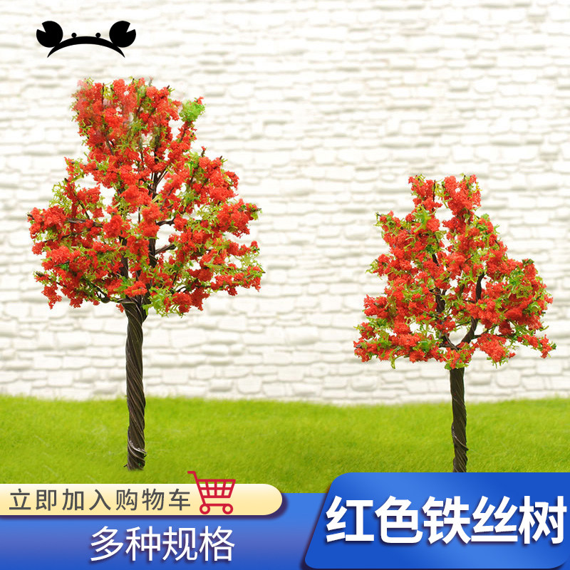 建筑沙盘模型材料微景观场景diy手工铁丝花树仿真成品红枫叶树