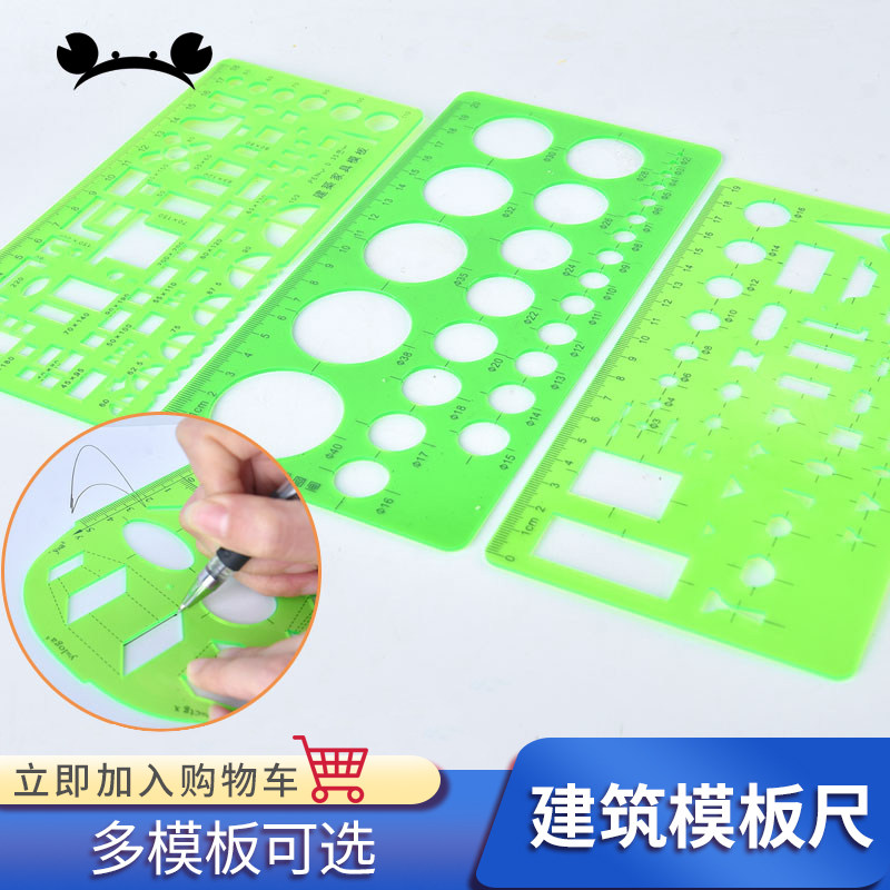 建筑模型材料DIY手工测量工具  建筑模型尺椭圆绘画模板建筑家具,模玩/动漫/周边/娃圈三坑/桌游,模型制作工具/辅料耗材,淘宝优惠券,粉丝福利购,淘宝优惠卷