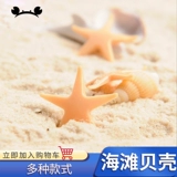 螃蟹王国 Пляжный ландшафтный расходной модель рыбная аквариум микроамблема пластиковая улитка снаряд Zhuhai Star White Shell