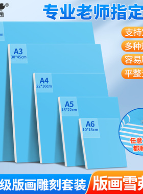 表面上色雪弗板版画雕刻PVC板发泡板代木板手工雕刻板a4a5绿色美术木刻版画材料油墨刻刀滚筒版画工具套装