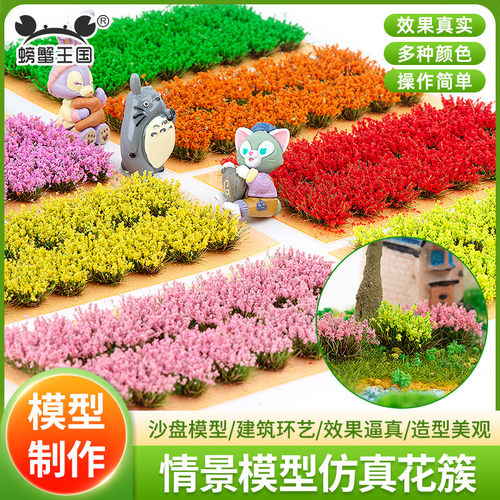 螃蟹王国仿真花簇模型花草
