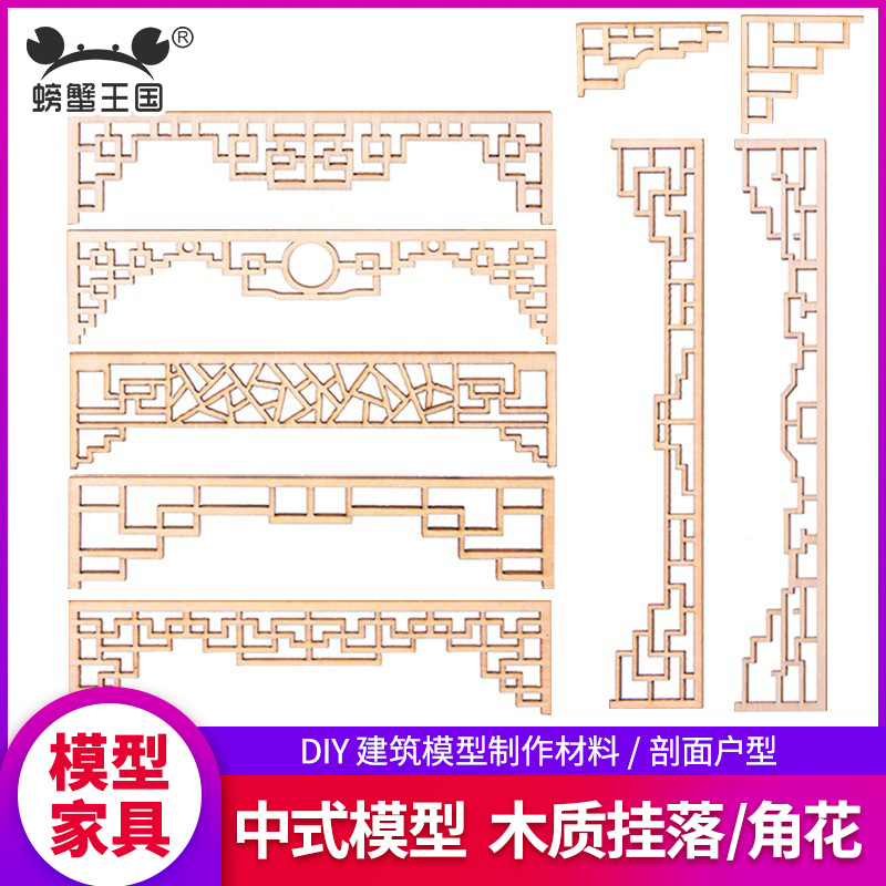 螃蟹王国沙盘场景建筑模型材料