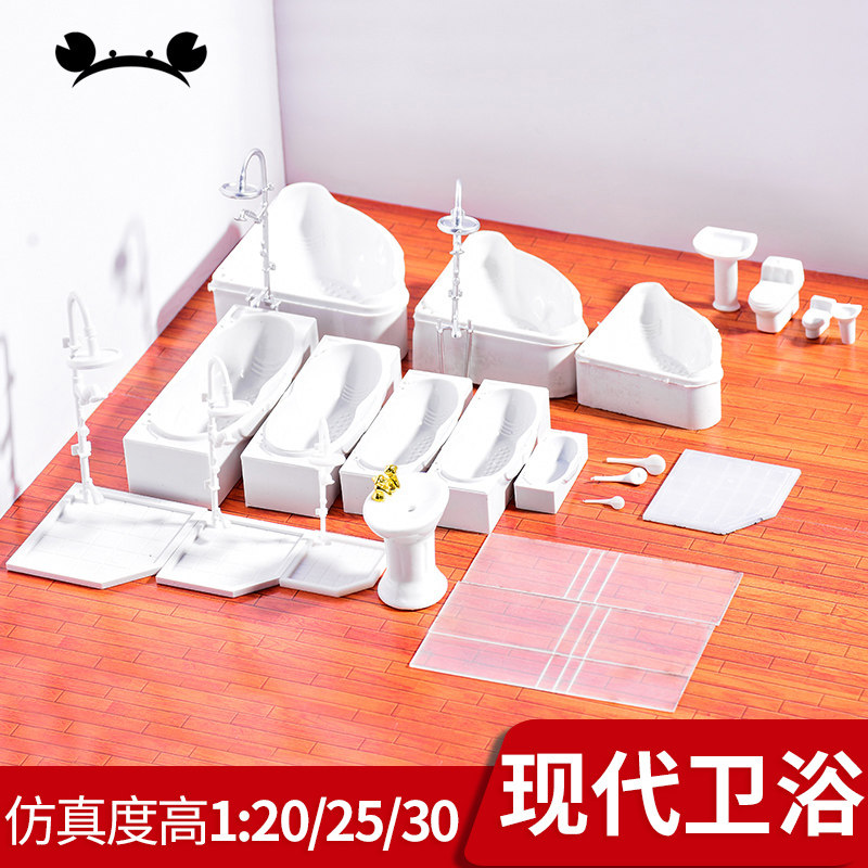 螃蟹王国 DIY沙盘材料仿真卫浴 现代卫浴 现代卫浴模型怎么看?