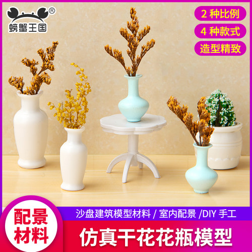 沙盘景观模型花瓶盆栽摆件