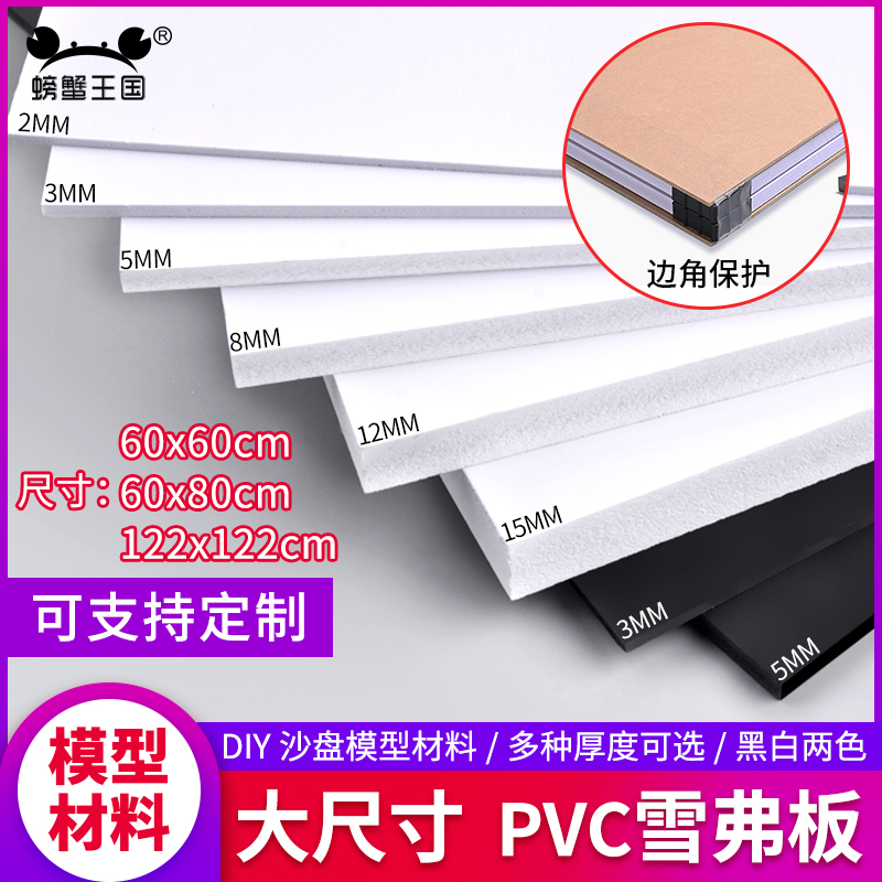 PVC板沙盘建筑材料剖面墙体户型diy雪弗板整张安迪板发泡板定制