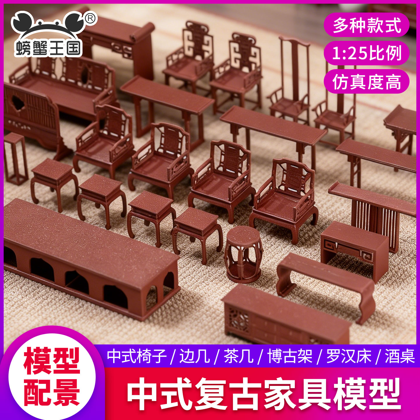 建筑沙盘模型材料中式家具摆件边几画案书案条案翘头案杌凳博古架