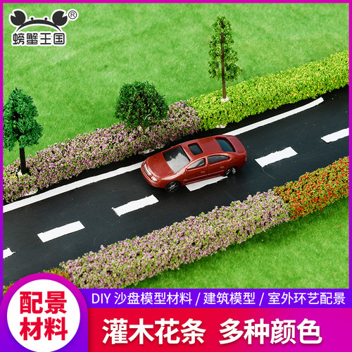 螃蟹王国模型材料灌木花丛花条