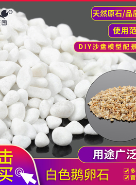 白色石子手工制作DIY景观沙盘建筑模型材料沙滩铁路雪景场景材料