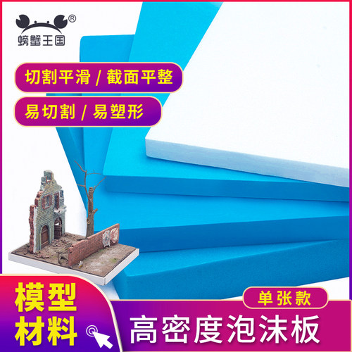 diy高密度泡沫板手工制作材料
