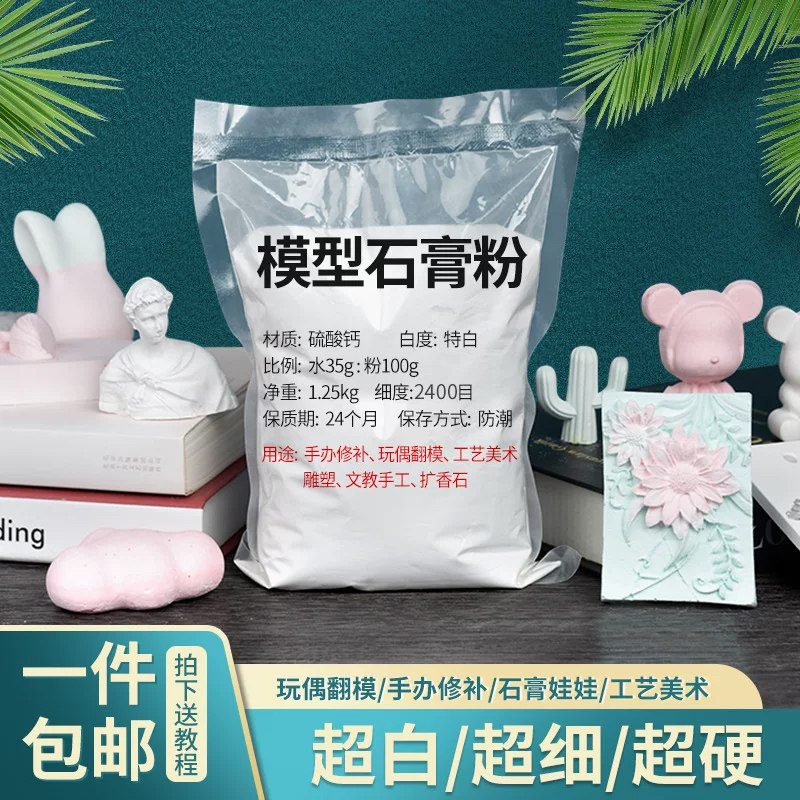 石膏粉高强超硬速干手工diy石膏娃娃模具材料模型专用香薰石膏粉