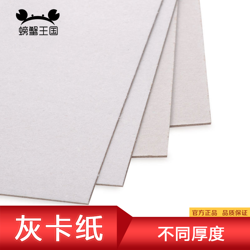 螃蟹王国 diy模型 建筑沙盘材料 室内外材料 卡纸 灰纸板a4 10张