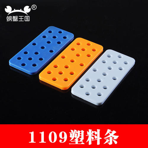 螃蟹王国 连接杆 固定杆 63*27*4mm 沙盘材料 长孔 塑料条1109